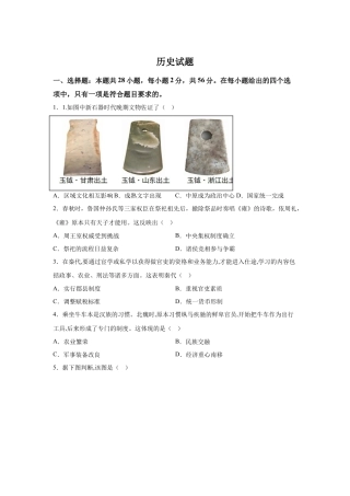 2025年福建省中考历史试题.docx