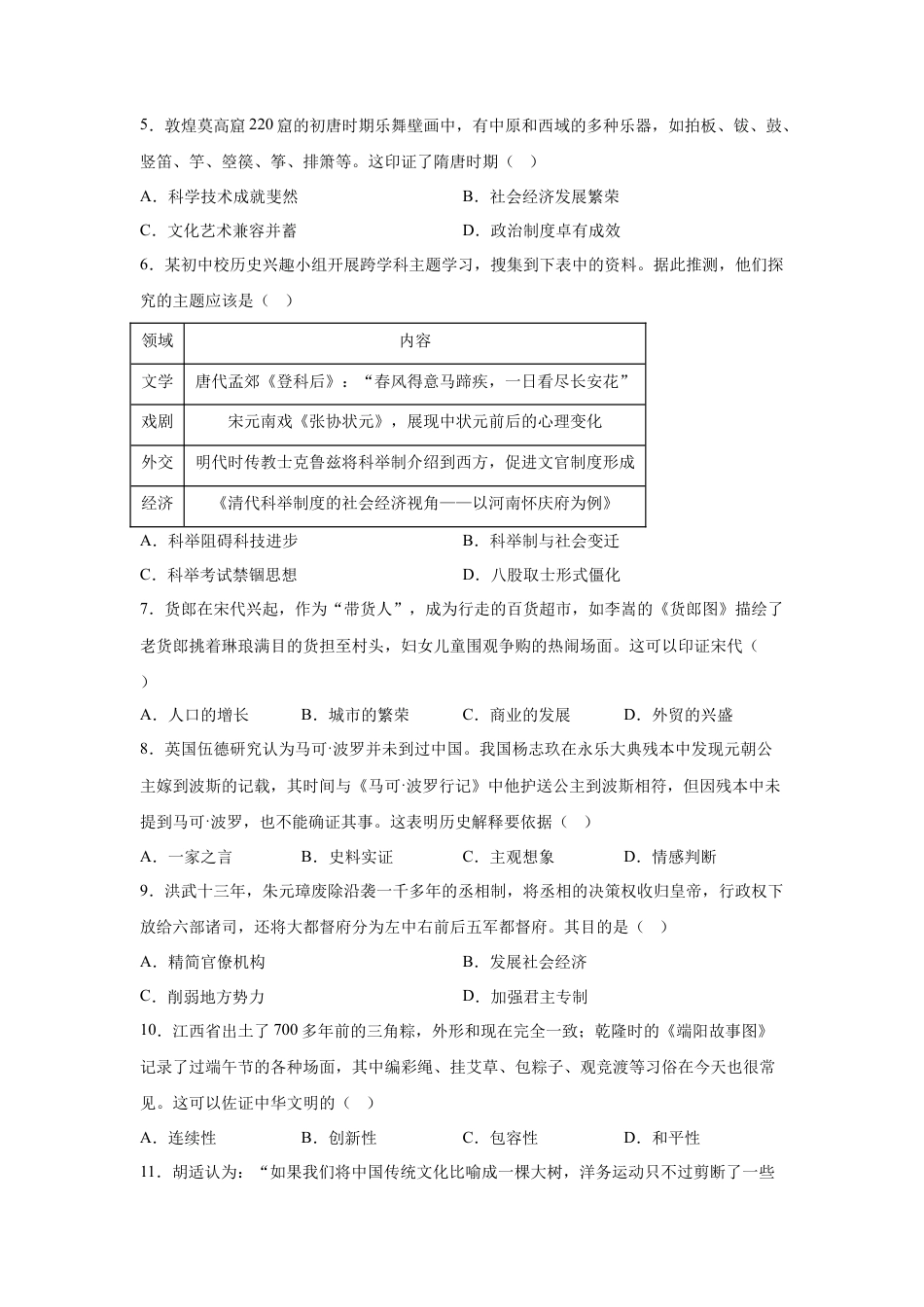 2025年甘肃省兰州市中考历史真题试卷及解析.docx_第2页