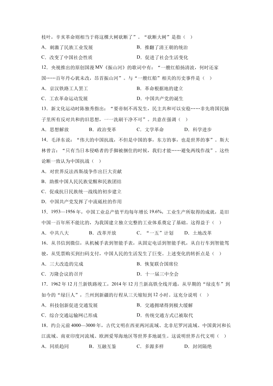 2025年甘肃省兰州市中考历史真题试卷及解析.docx_第3页