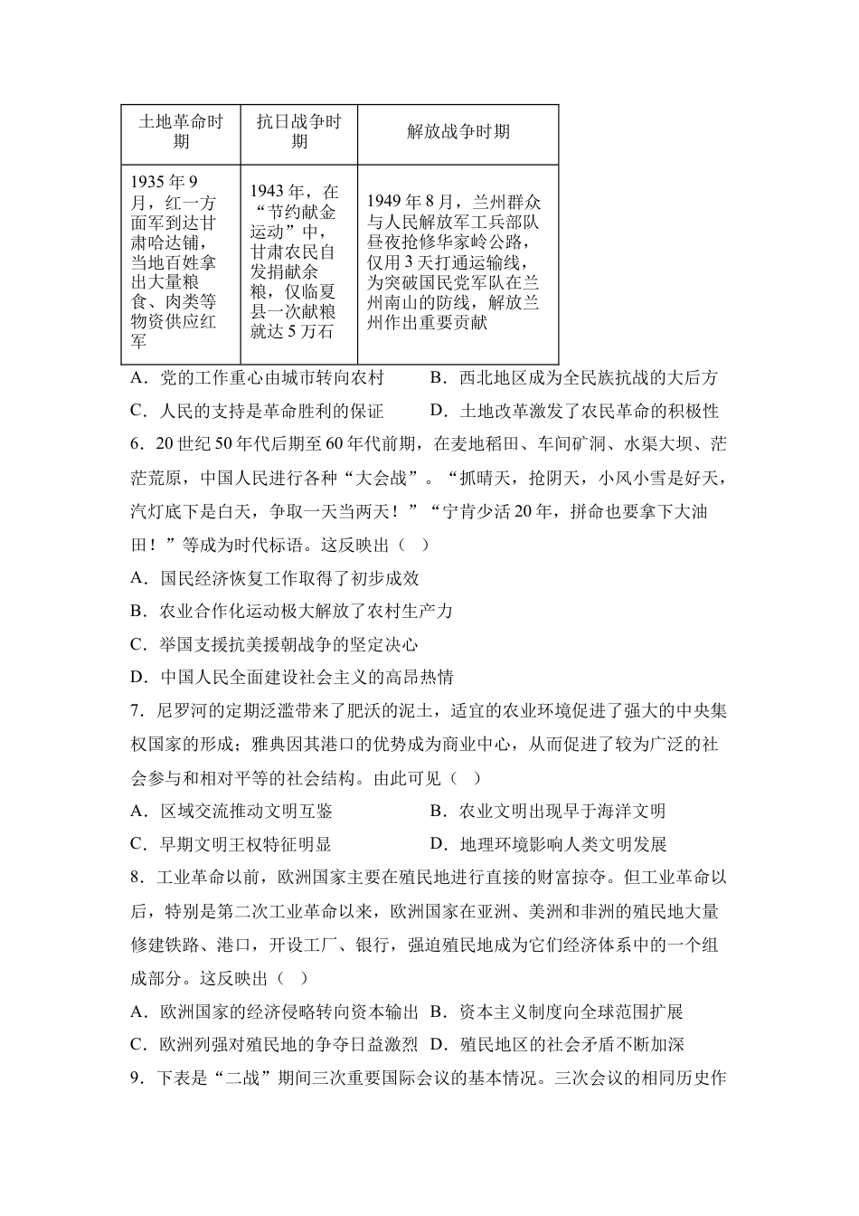 2025年甘肃省平凉市中考历史真题.docx_第2页