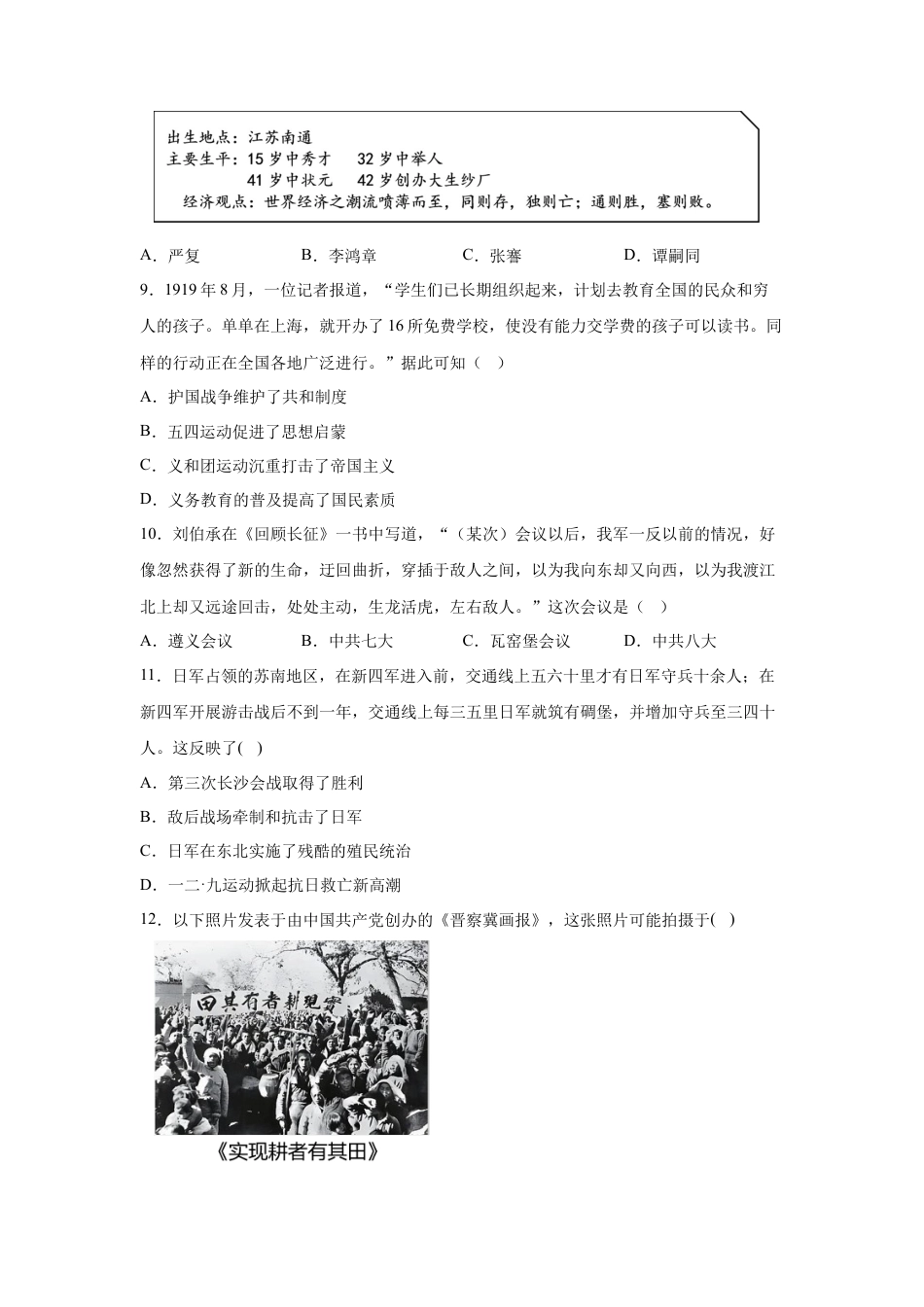 2025年广东省广州市中考历史真题试卷及解析.docx_第3页