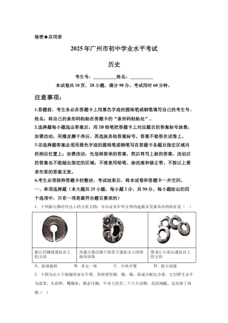2025年广东省广州市中考历史真题试卷及解析.docx