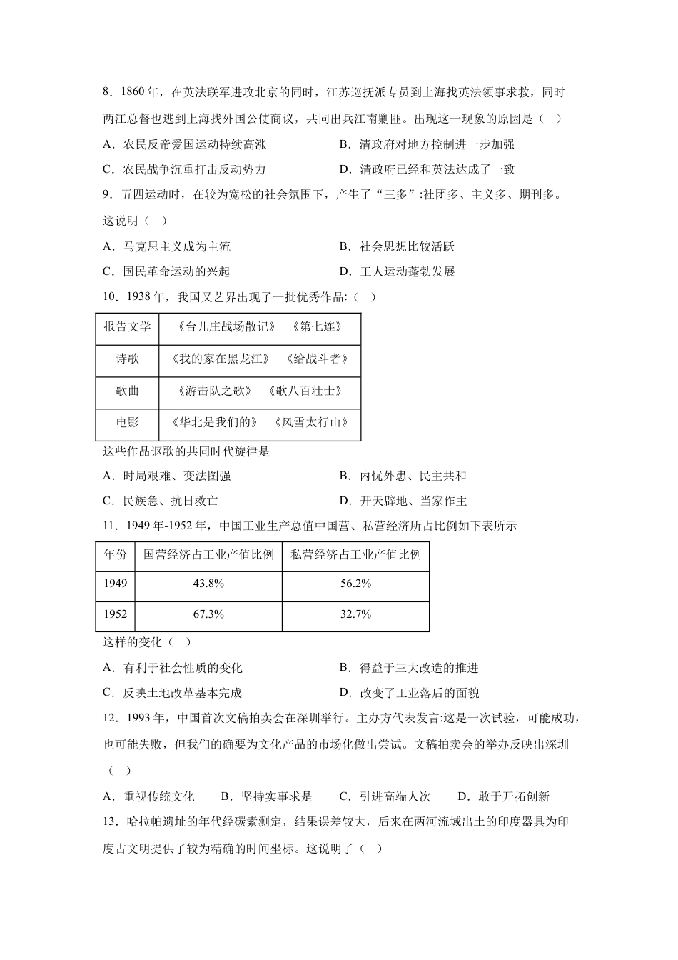 2025年广东省深圳市中考历史真题试卷及解析.docx_第2页