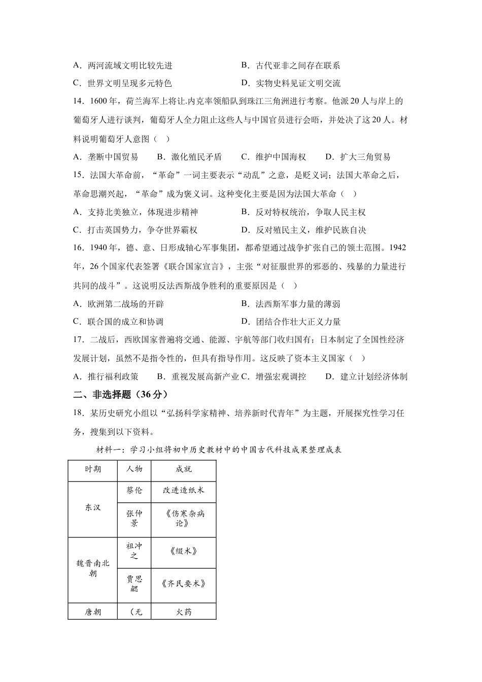 2025年广东省深圳市中考历史真题试卷及解析.docx_第3页