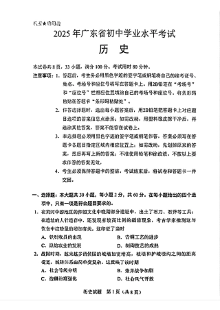 2025年广东省中考历史真题试卷及答案.pdf