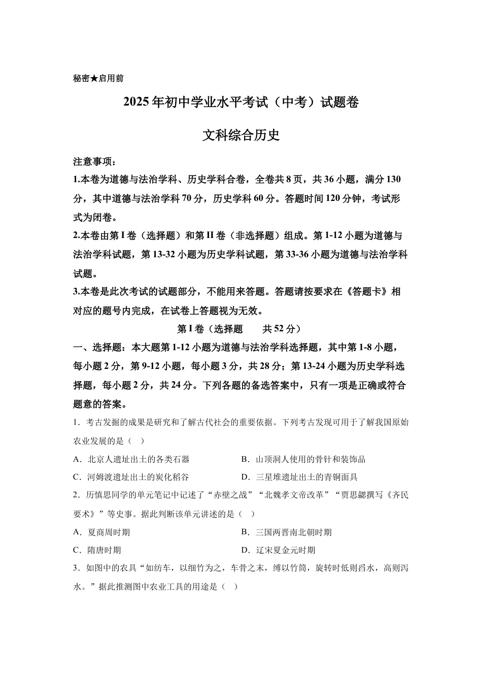 2025年贵州省贵阳市中考历史真题试卷及解析.docx_第1页