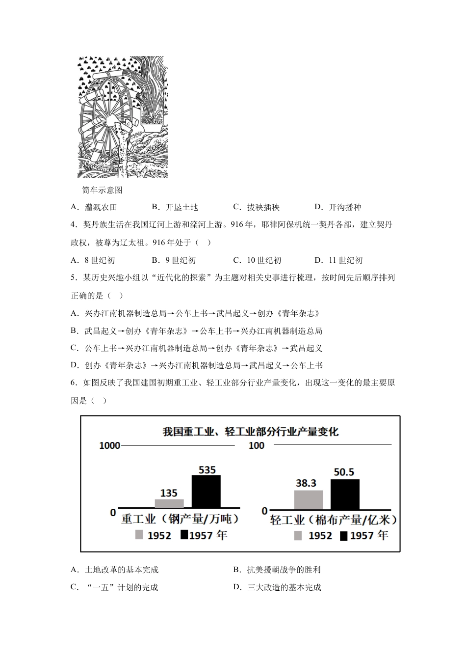 2025年贵州省贵阳市中考历史真题试卷及解析.docx_第2页