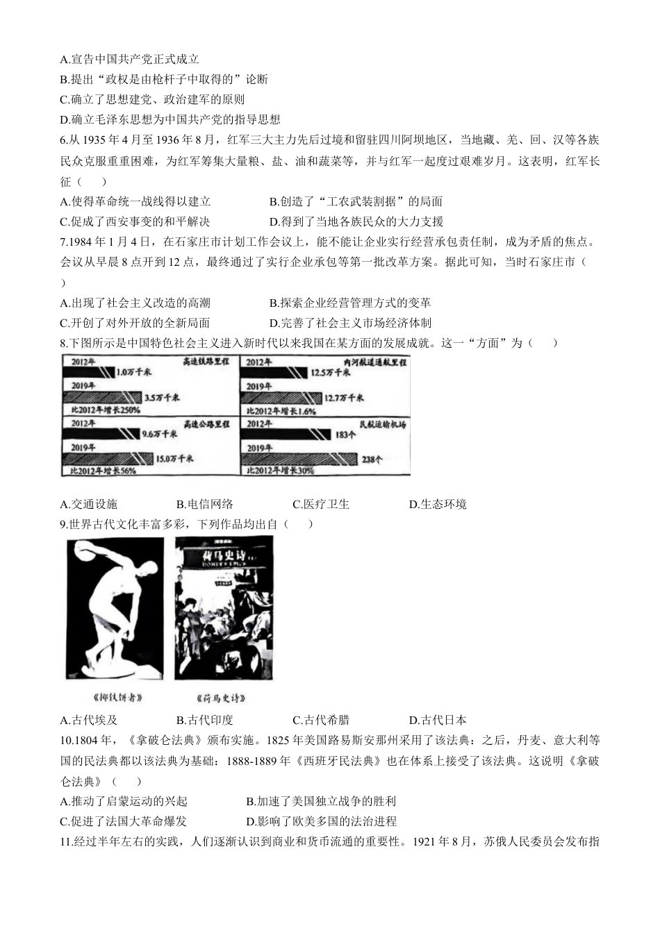 2025年河北省中考历史真题 及答案.docx_第2页