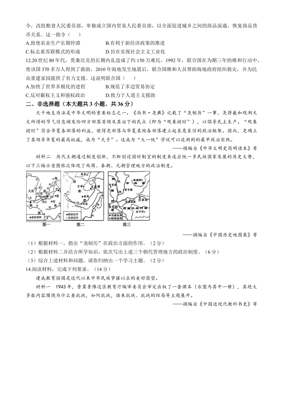 2025年河北省中考历史真题 及答案.docx_第3页