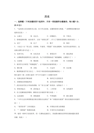 2025年吉林省中考历史真题试卷及解析.docx