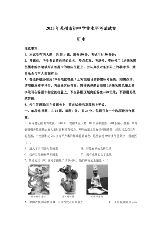 2025年江苏省苏州市中考历史真题.docx