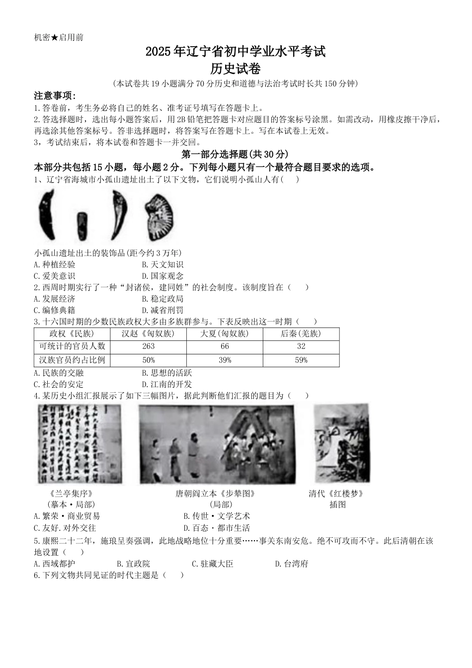 2025年辽宁省中考历史真题 及答案.docx_第1页