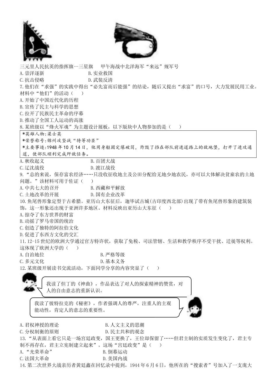2025年辽宁省中考历史真题 及答案.docx_第2页