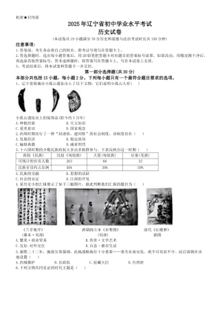 2025年辽宁省中考历史真题 及答案.docx