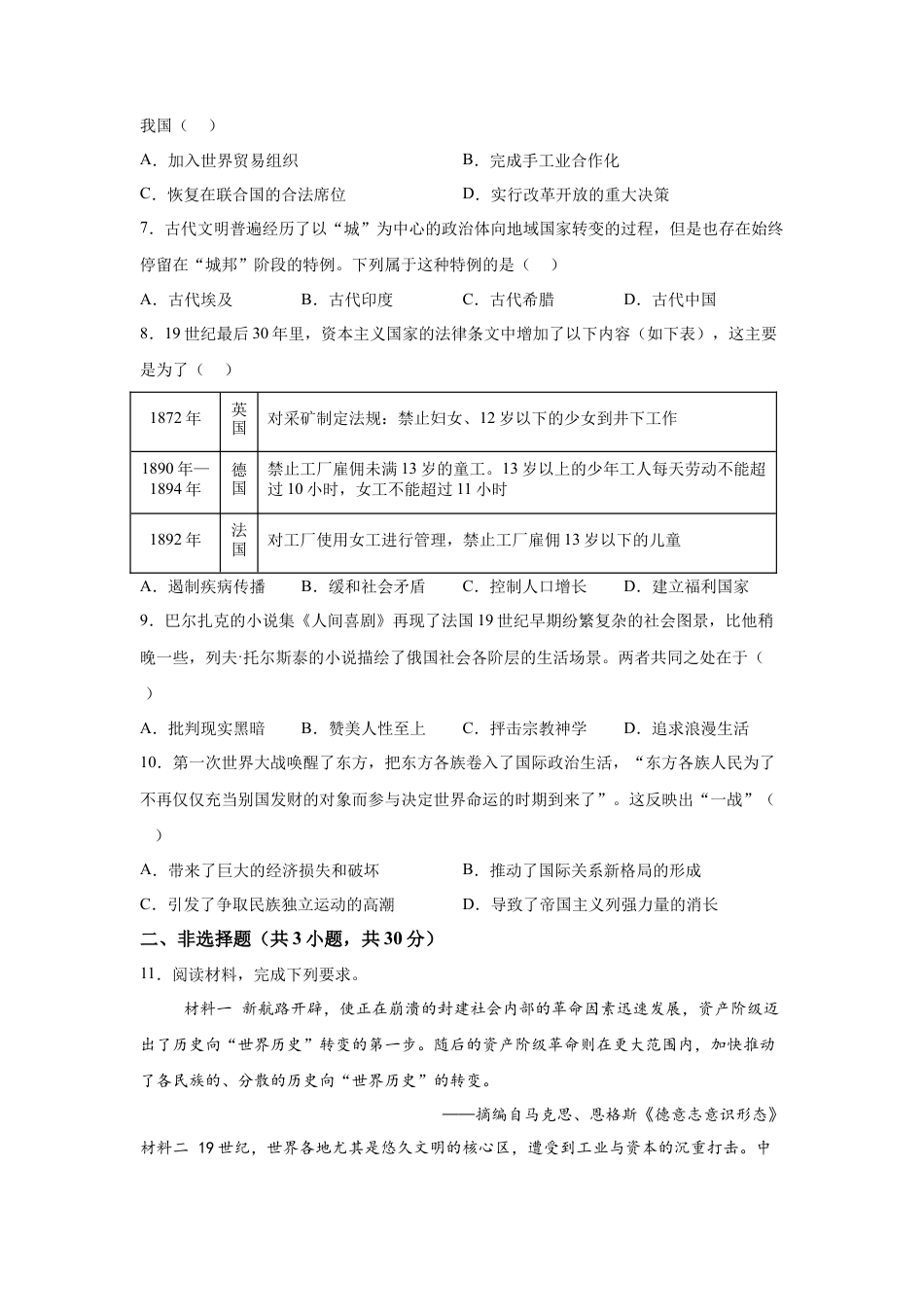 2025年内蒙古中考历史真题试卷及解析.docx_第2页