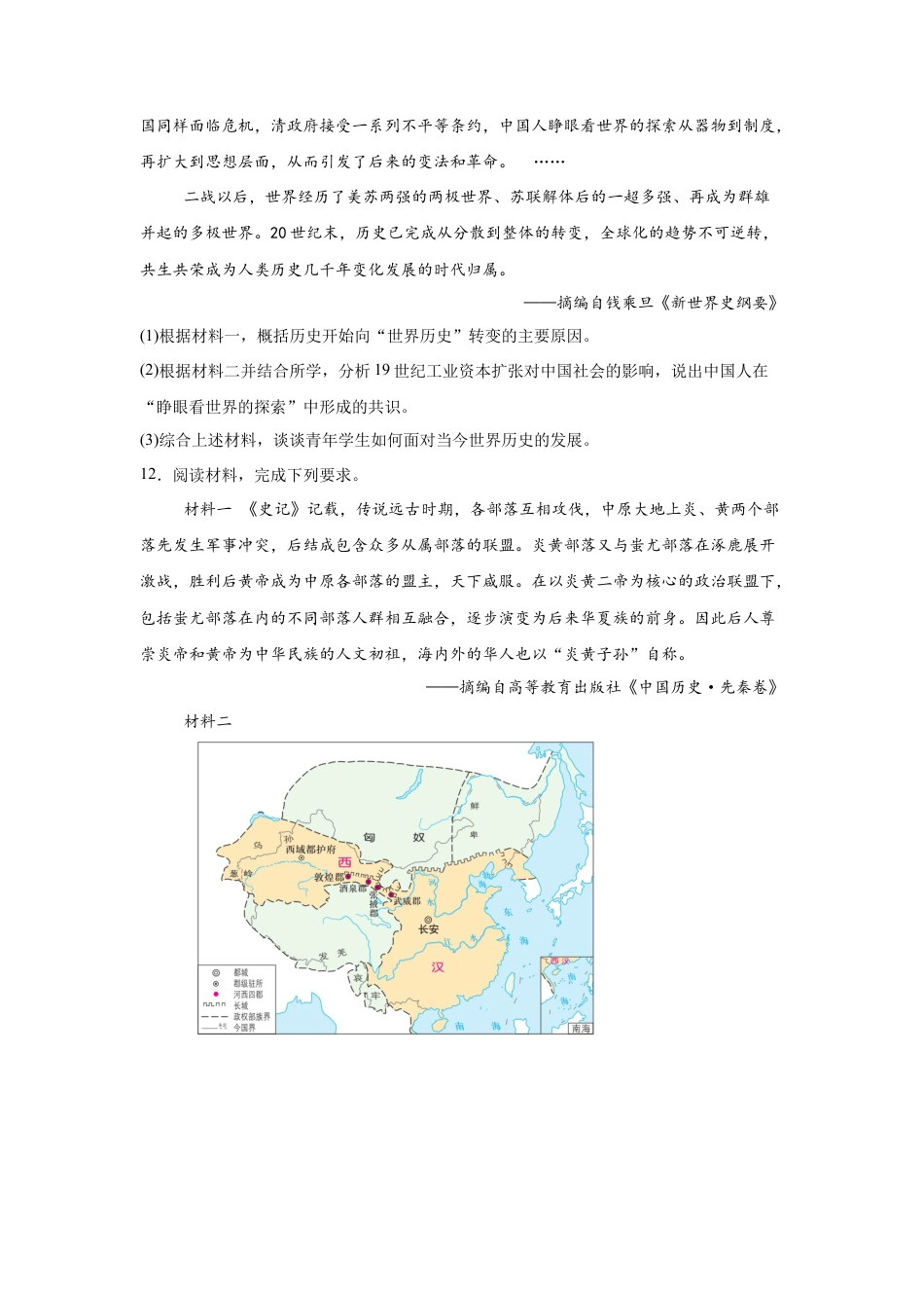 2025年内蒙古中考历史真题试卷及解析.docx_第3页