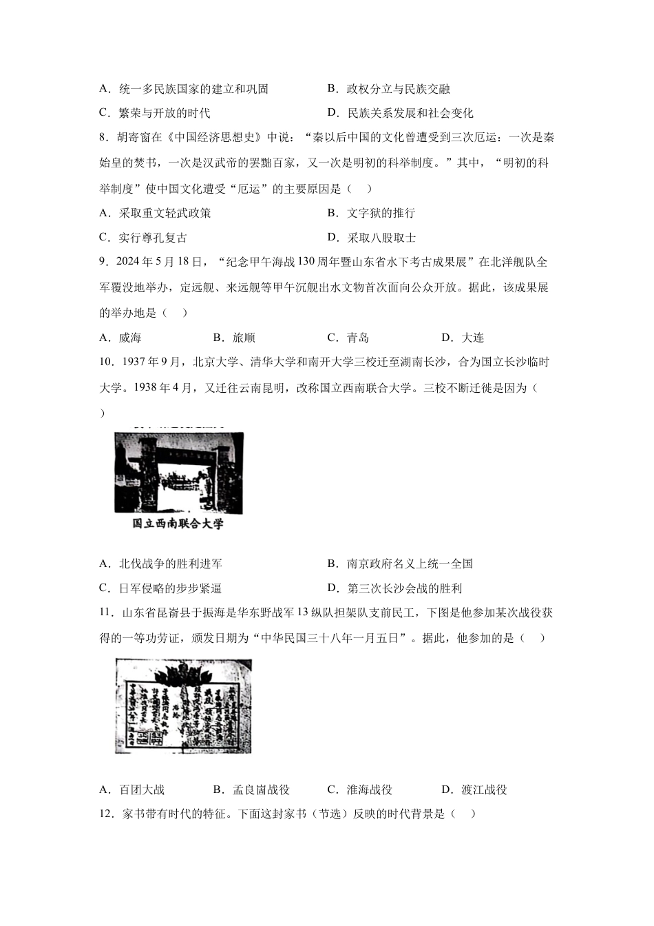 2025年山东省威海市中考历史真题试卷及解析.docx_第3页