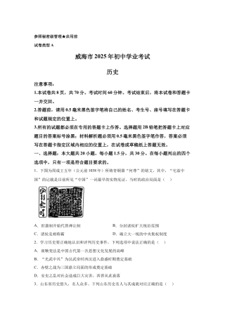 2025年山东省威海市中考历史真题试卷及解析.docx