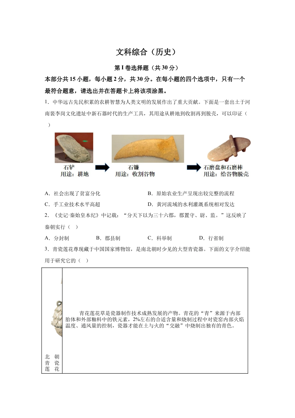 2025年山西省中考历史真题及答案.docx_第1页