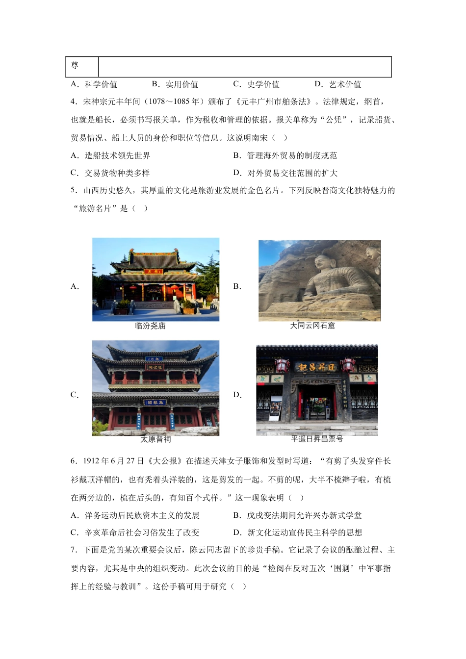 2025年山西省中考历史真题及答案.docx_第2页