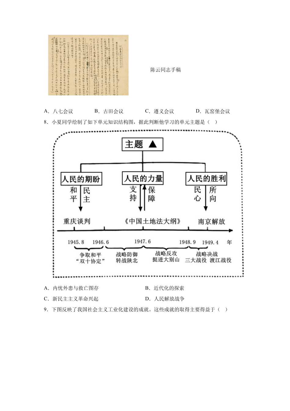 2025年山西省中考历史真题及答案.docx_第3页
