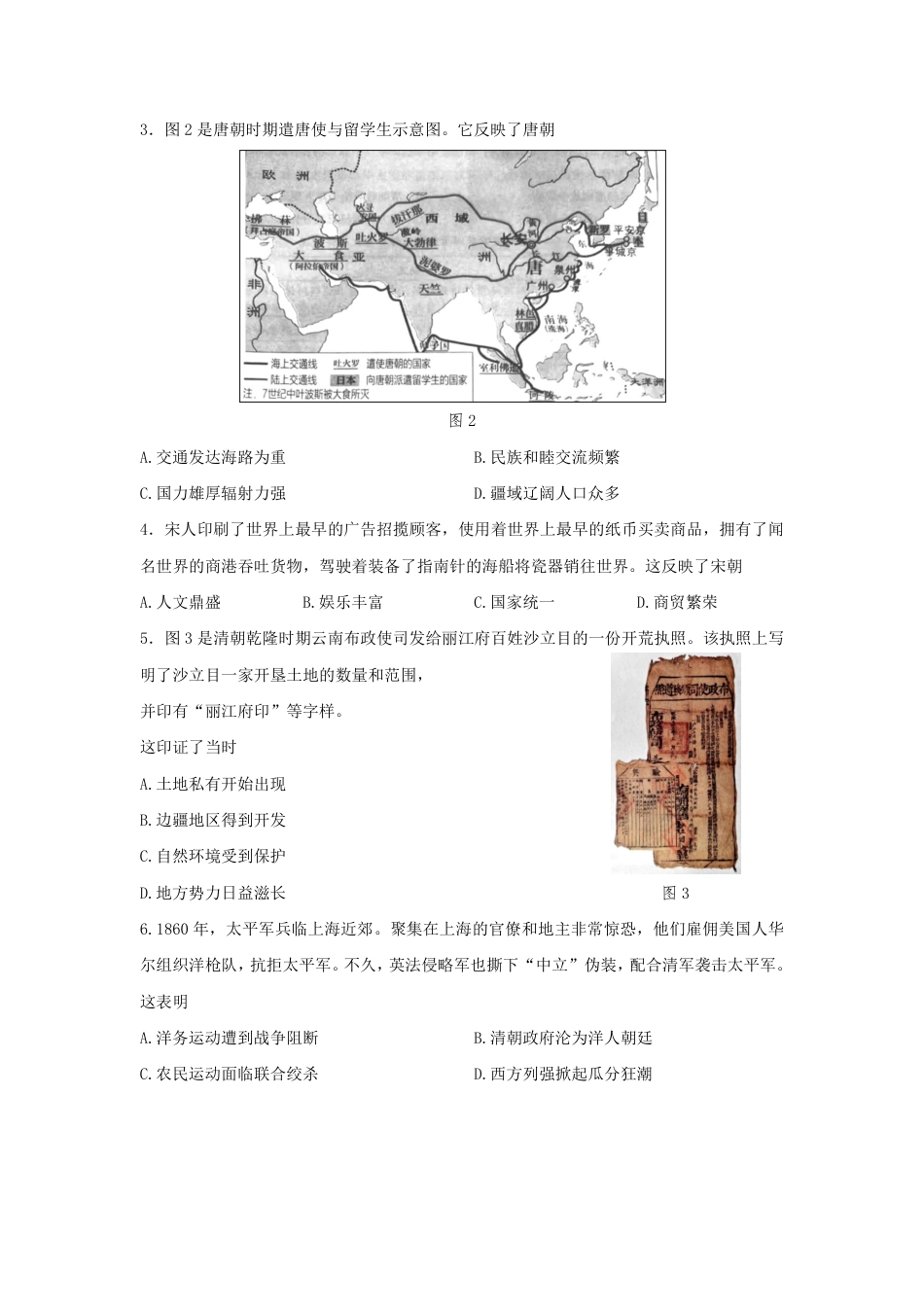 2025年四川省成都市初中学业水平考试历史试题.pdf_第2页
