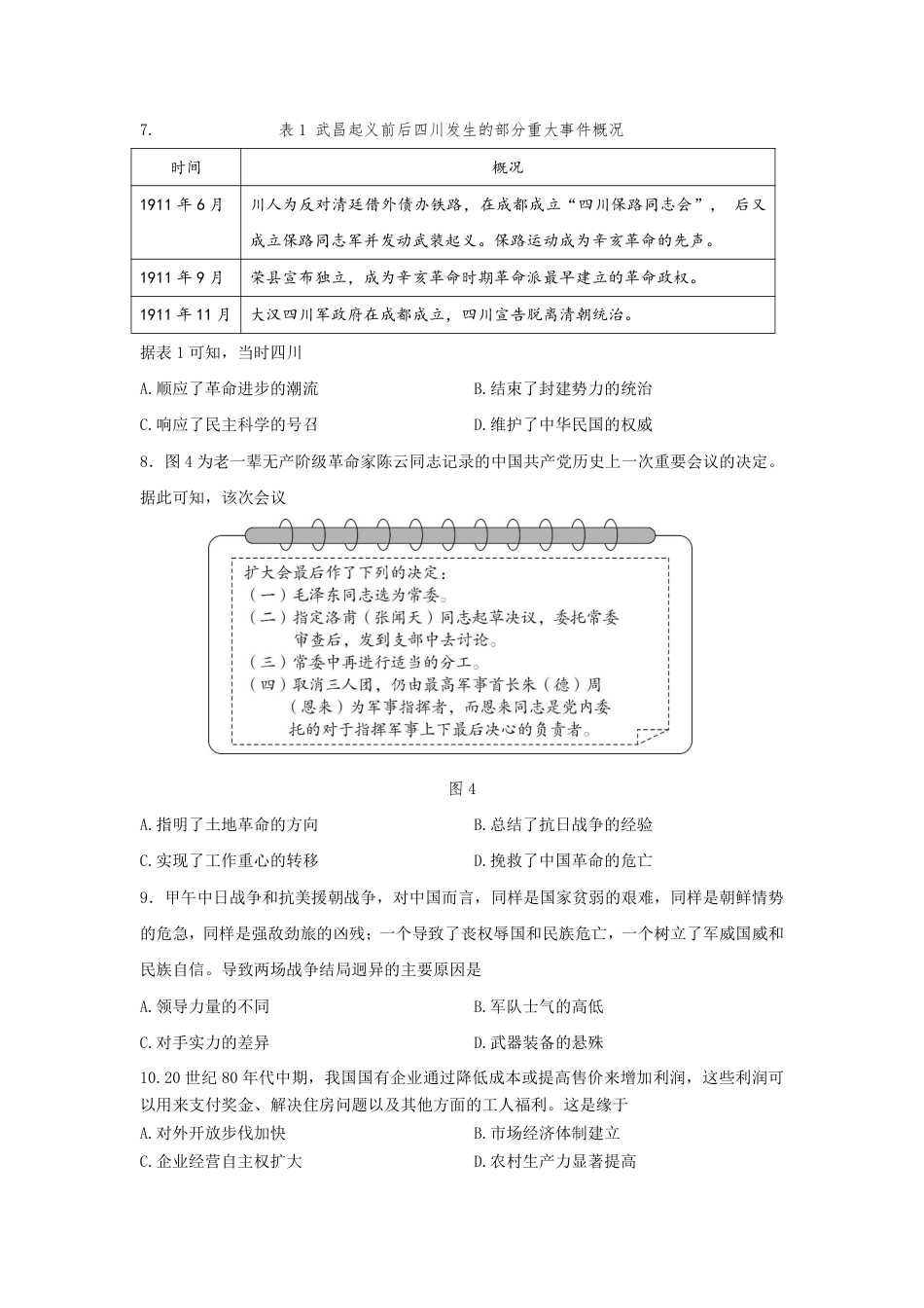 2025年四川省成都市初中学业水平考试历史试题.pdf_第3页