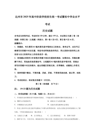 2025年四川省达州市中考历史真题及答案.docx