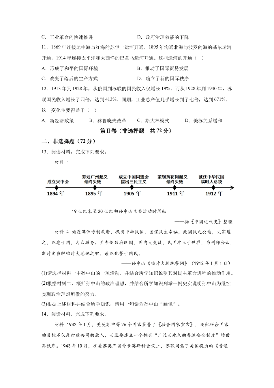2025年四川省德阳市中考历史真题及答案.docx_第3页
