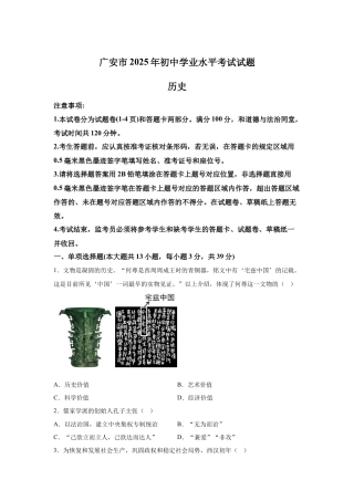 2025年四川省广安市中考历史真题及答案.docx
