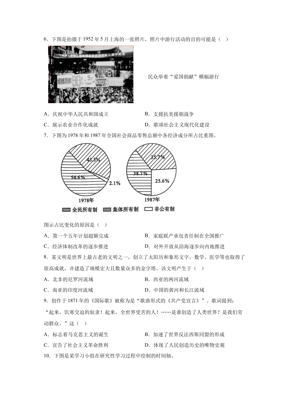 2025年四川省泸州市中考历史真题及答案.docx_第3页
