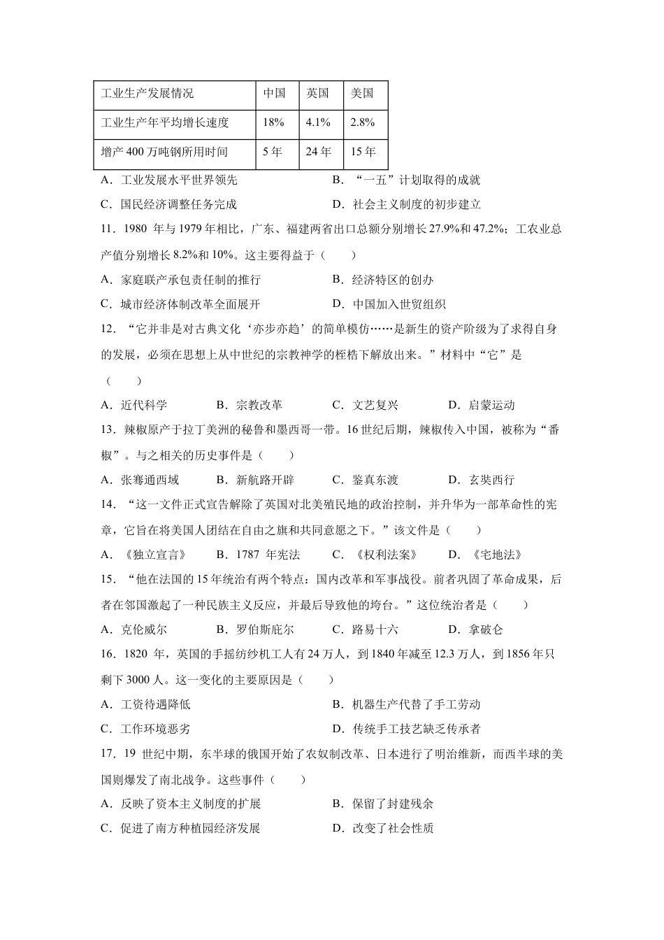 2025年四川省南充市中考历史真题及答案.docx_第3页