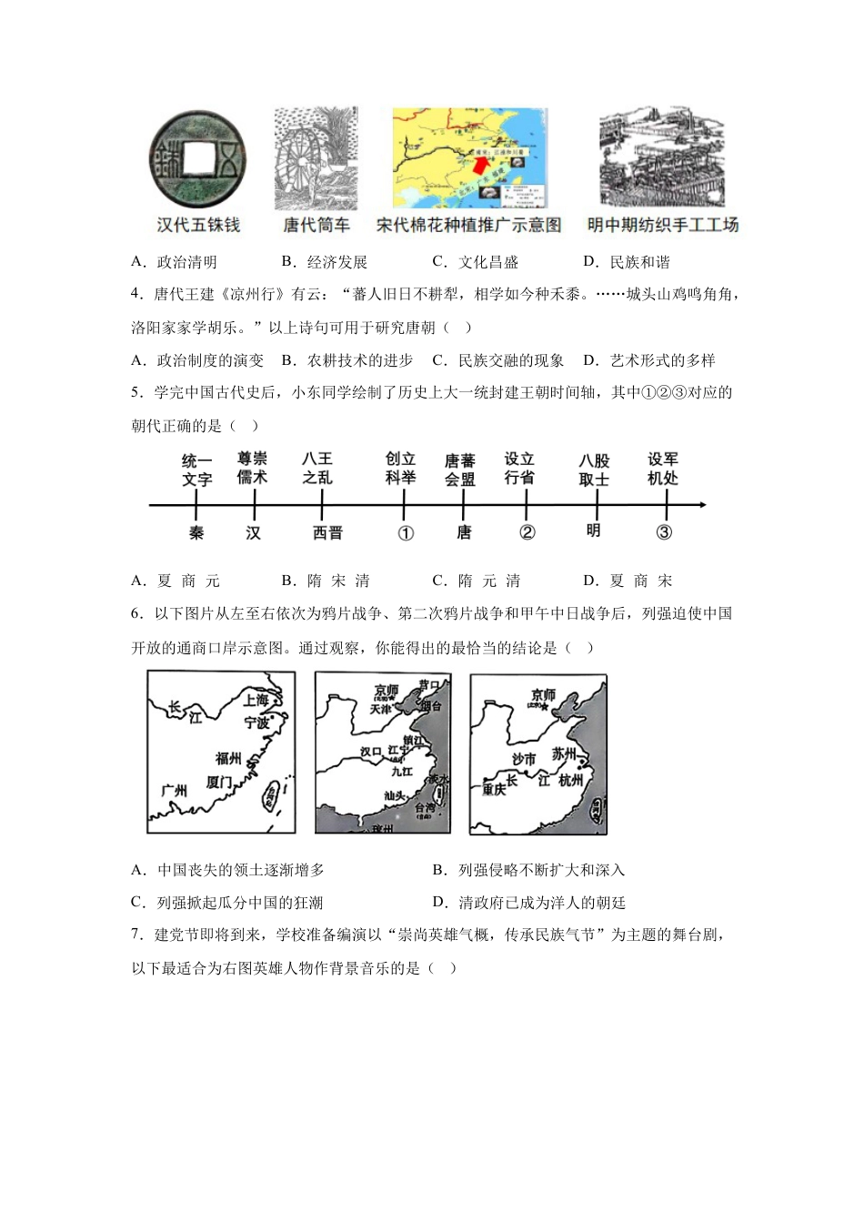 2025年四川省遂宁市中考历史真题及答案.docx_第2页
