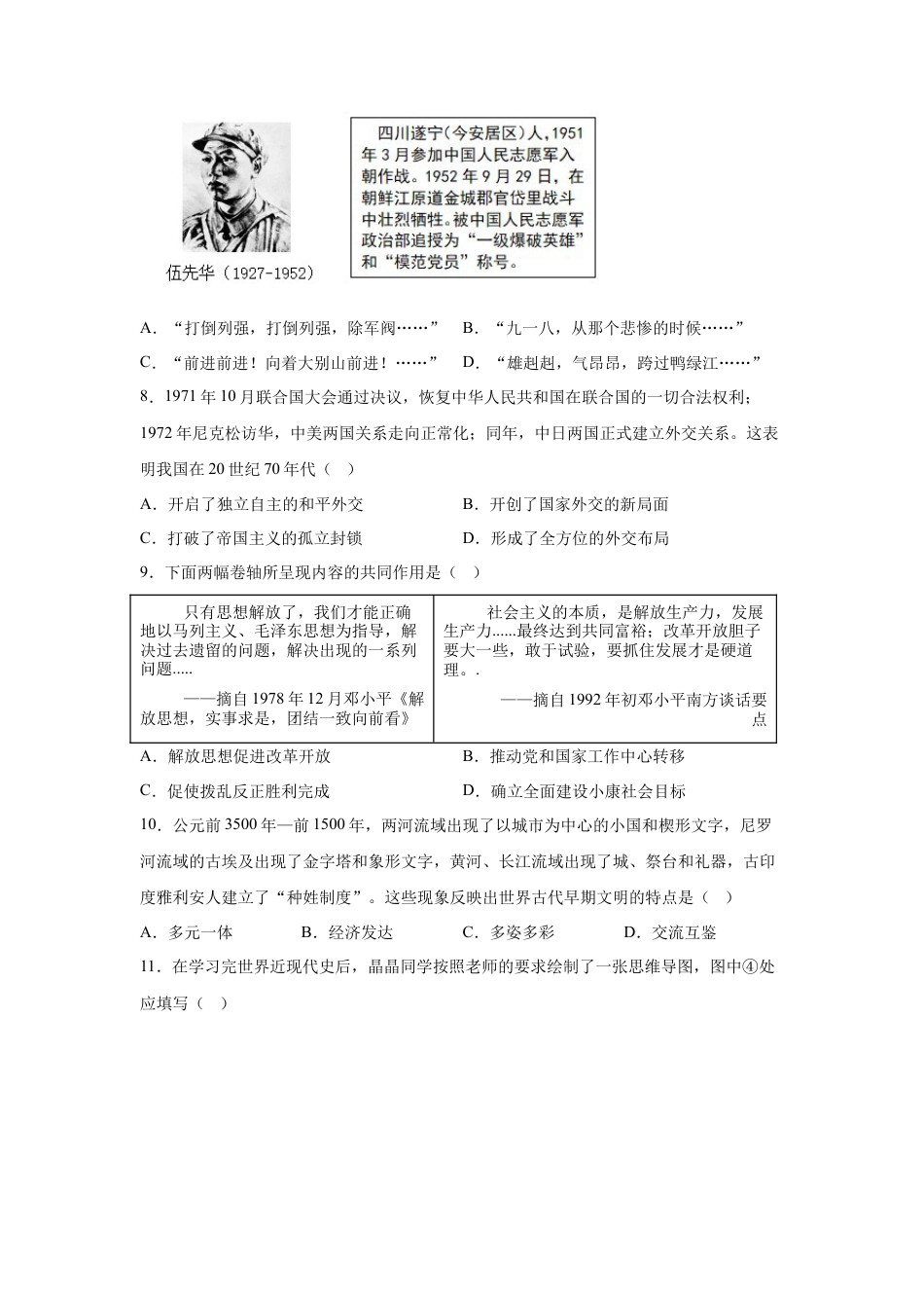 2025年四川省遂宁市中考历史真题及答案.docx_第3页