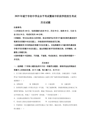 2025年四川省遂宁市中考历史真题及答案.docx