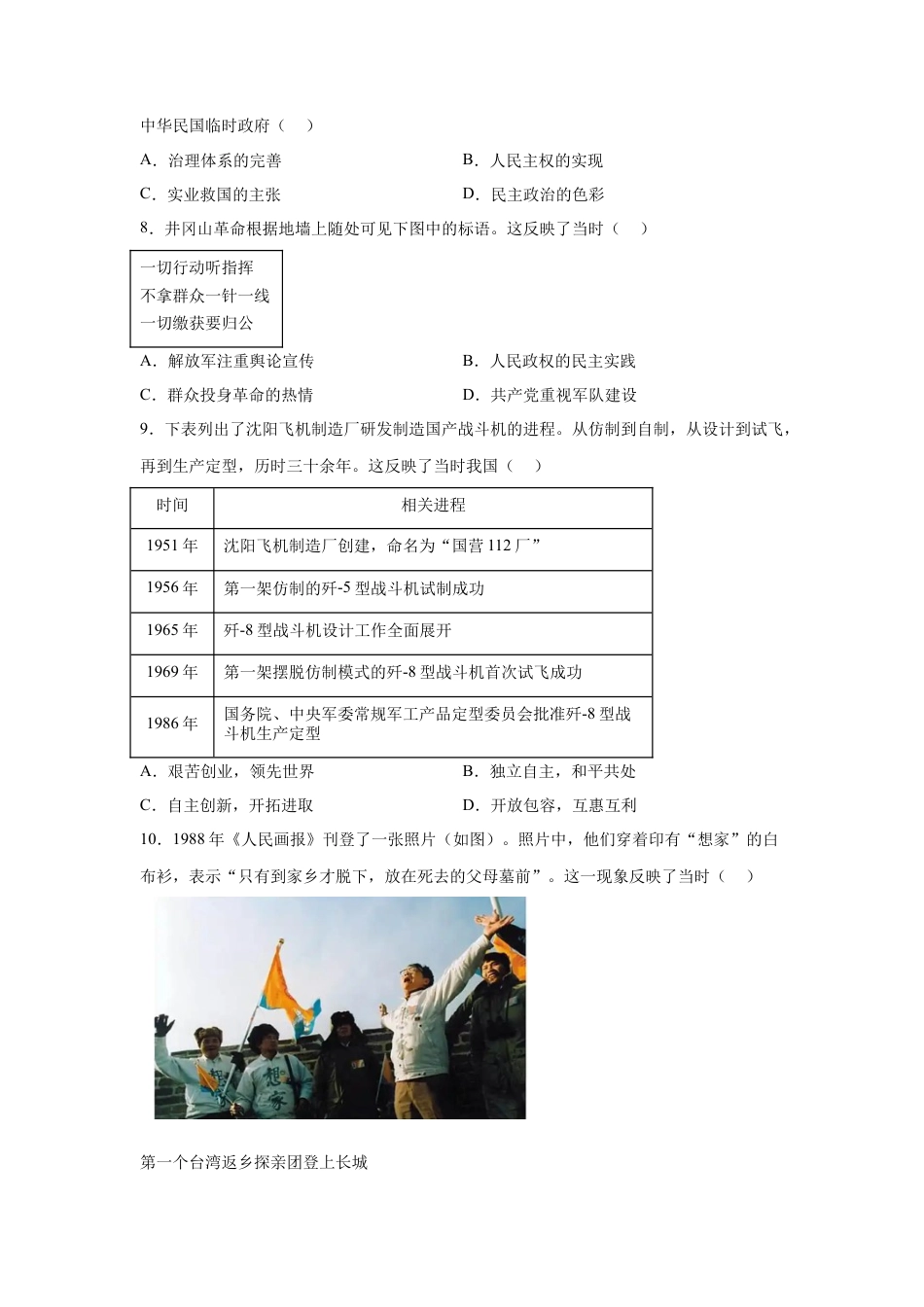 2025年四川省宜宾市中考历史真题及答案.docx_第3页