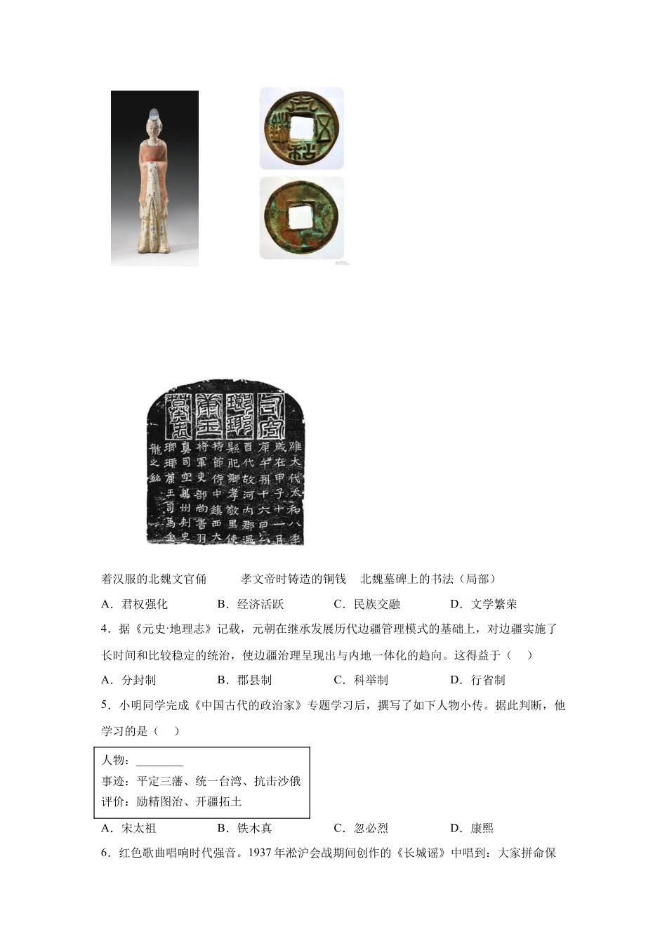 2025年四川省自贡市中考历史真题及答案.docx_第2页