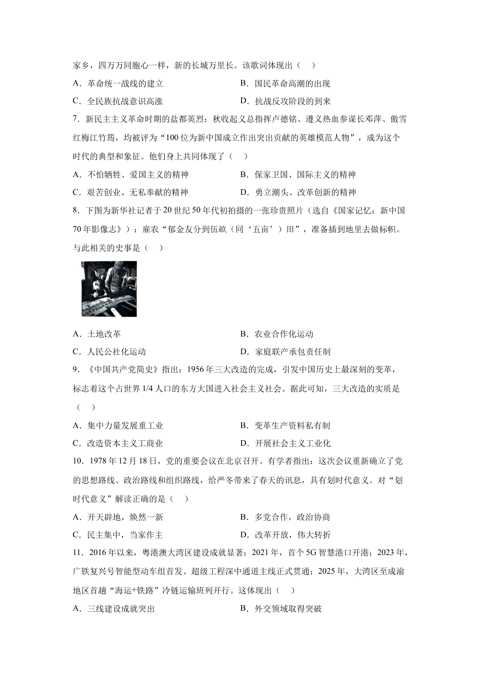 2025年四川省自贡市中考历史真题及答案.docx_第3页