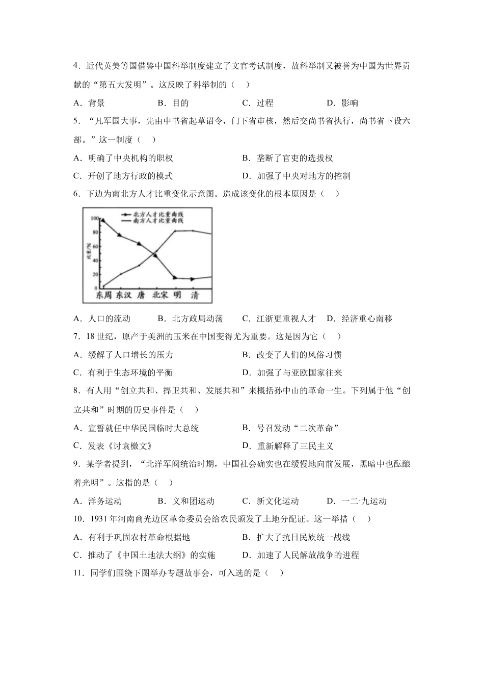 2025年天津市中考历史真题及答案.docx_第2页