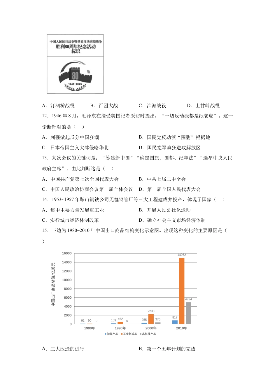 2025年天津市中考历史真题及答案.docx_第3页