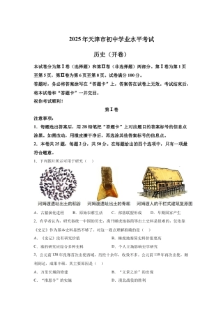 2025年天津市中考历史真题及答案.docx