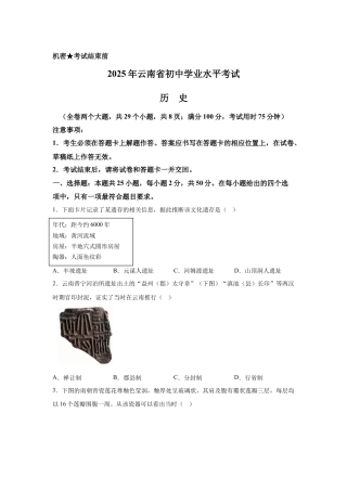 2025年云南省中考历史真题及答案.docx