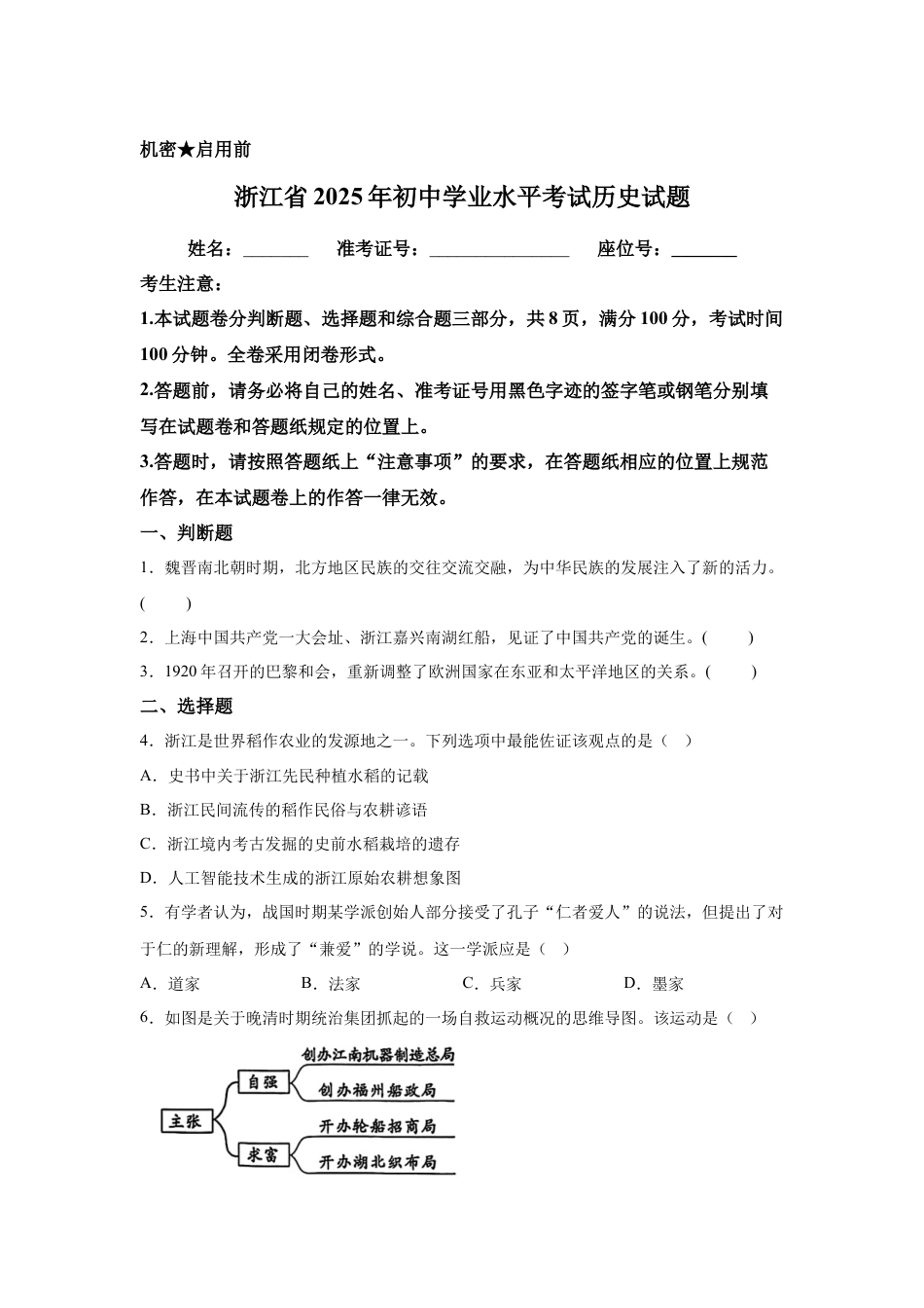 2025年浙江省中考历史真题试卷及解析.docx_第1页