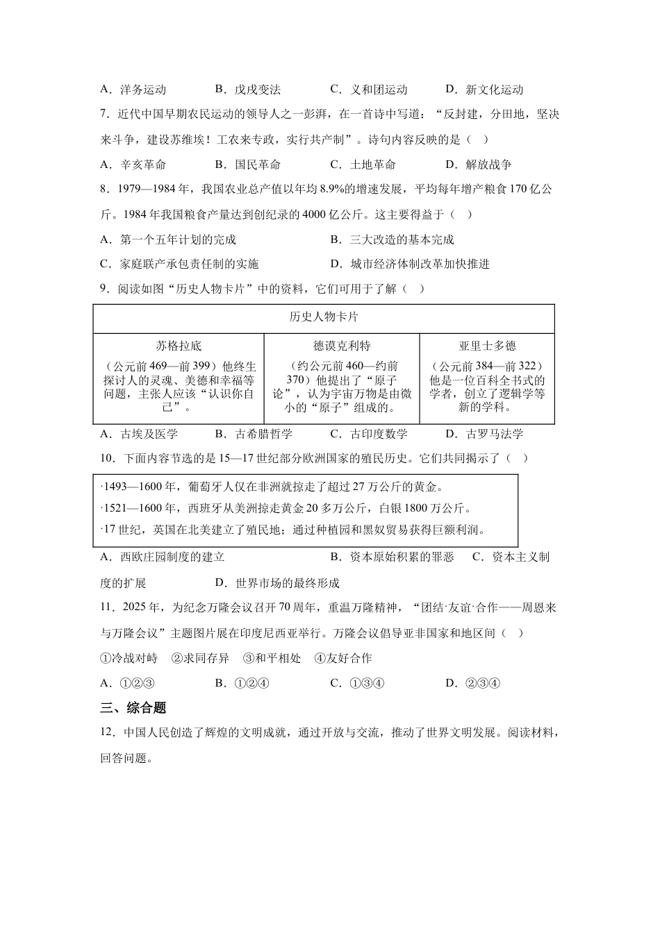 2025年浙江省中考历史真题试卷及解析.docx_第2页