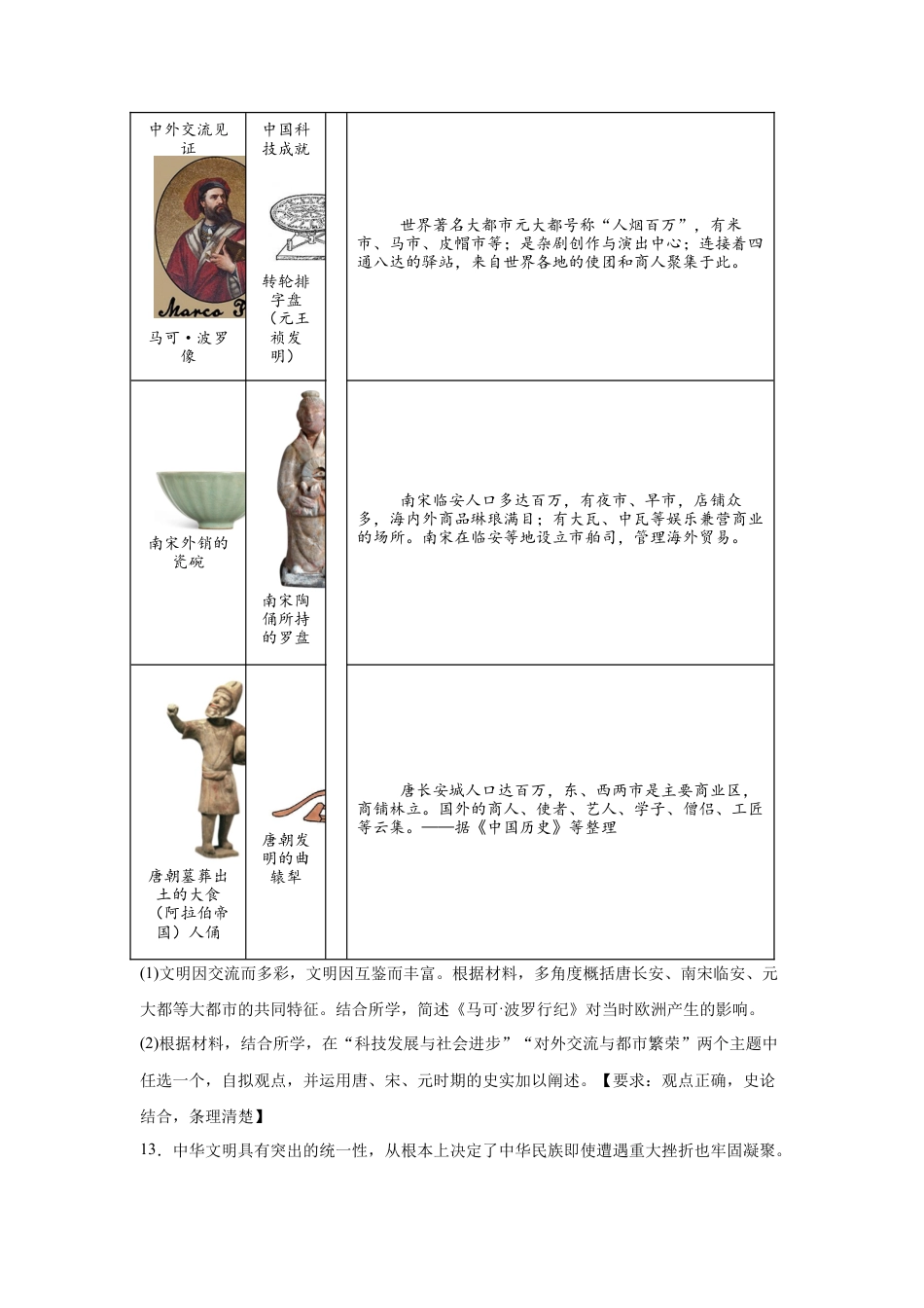 2025年浙江省中考历史真题试卷及解析.docx_第3页