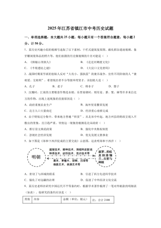 2025年中考江苏省镇江市中考历史试题试卷及解析.docx