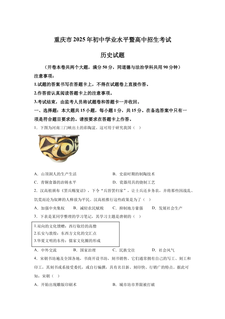 2025年重庆市中考历史真题及答案.docx_第1页