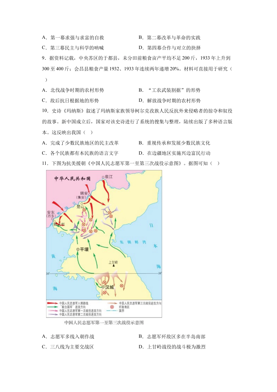 2025年重庆市中考历史真题及答案.docx_第3页