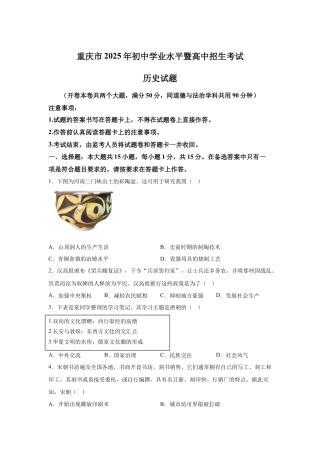 2025年重庆市中考历史真题及答案.docx