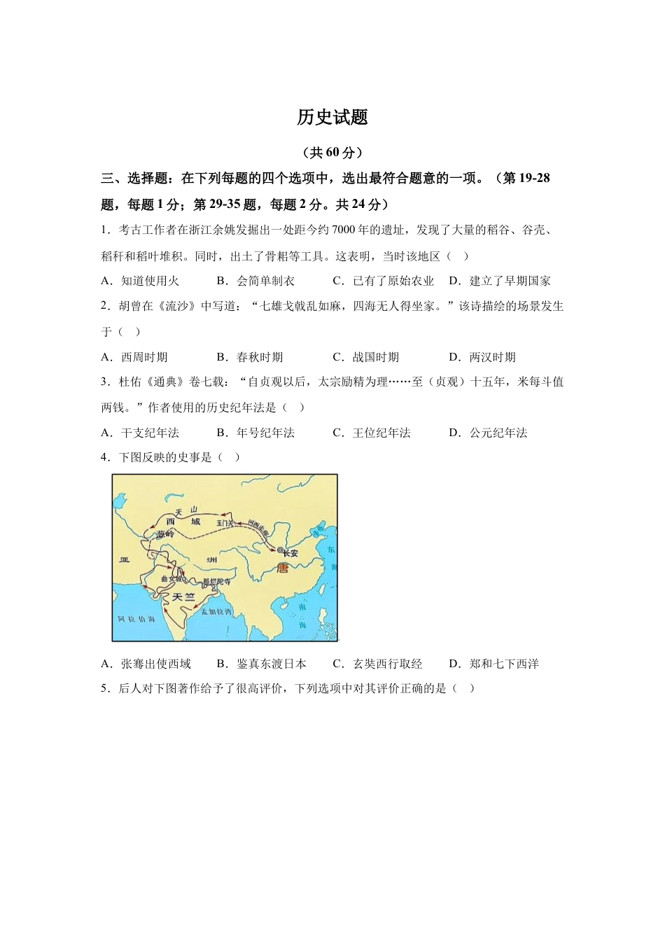 【连云港】2025年江苏省连云港市中考历史真题及答案.docx_第1页